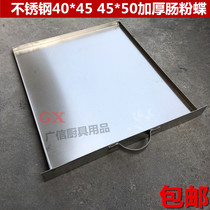 Stainless steel three-water powder dish 40*45 rice flour machine plate 45X50 rice flour plate rice flour machine tray thickened steaming plate