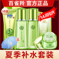 Baiqueling official flagship store official website cosmetics set Hydration moisturizing water milk four-piece set skin care products for women