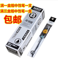 Baoke 106E neutral refill universal water refill red blue black 0 5mm 0 7mm bullet head