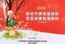 New Silk Bamboo 13 Tube Advanced Mini Vario Soundtrack and Xiao Manual