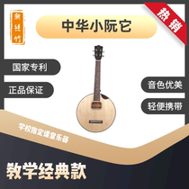 Chinese Small Nguyen It Group Purchase Link New Ethnic Musical Instrument GuNguyen Guitar Junction small Nguyen It Ruan It