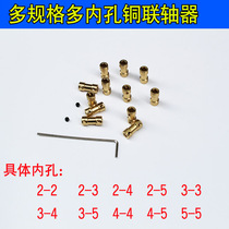 Multi-specification cylindrical coupling Rigid coupling Pure copper motor accessories Connecting shaft Copper sleeve Model ship accessories