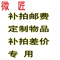 Make up the difference postage and other special do not support refund