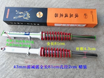 Applicable to Zongshen tricycle front shock absorption three-wheeled motorcycle accessories 43 external spring hydraulic aluminum front fork shock absorber