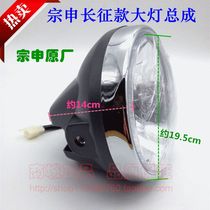 Tricycle accessories Zongshen Prince front headlight bubble Assembly three-wheeled motorcycle far and near Light super bright light built-in