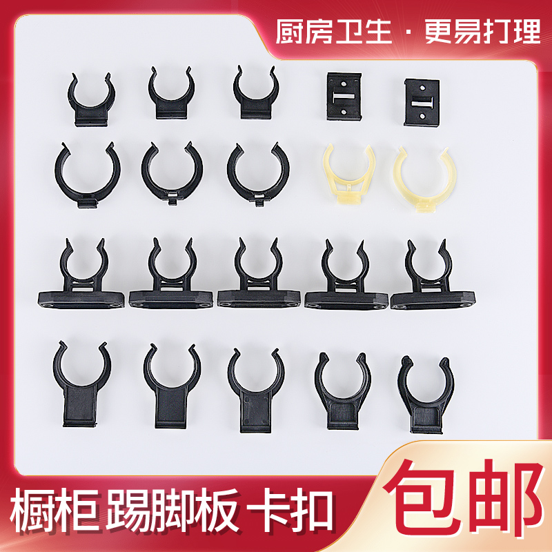 Cabinet bezel tab skirting board Kitchen cabinet skirting board clip ground foot under the gusset bottom fixing card