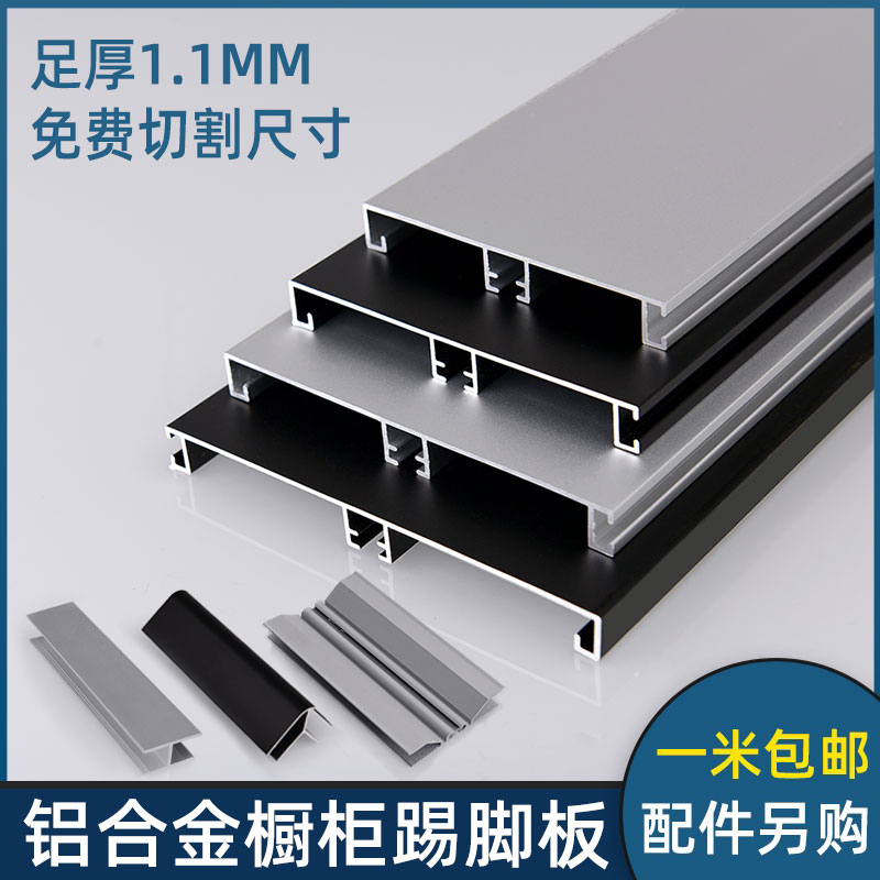 Cabinet aluminum alloy skirting board thickened kitchen cupboard skirting foot line bottom lower plate Skirting Kitchen Cabinet Black-Taobao