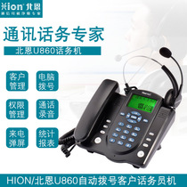 Beien U860 fixed telephone recording customer service LAN centralized management professional sales promotion seat phone
