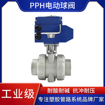 PPH electric ball valve DN15-100 electric PP dual live catch valve electric plastic ball valve PPR electric ball valve