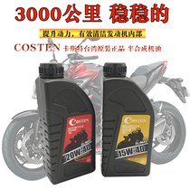 Motorcycle oil semi-synthetic Taiwan Costen15W-40 Yamaha pedicab universal