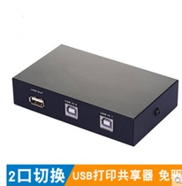 USB printer Sharer 2 port switcher two computers share U disk mouse keyboard 2 in 1 out