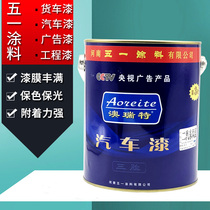 May 1st enamel alcohol acid paint car resin paint truck paint 1 barrel 2 7kg machine tool advertising paint 1 Box 4 barrels car paint