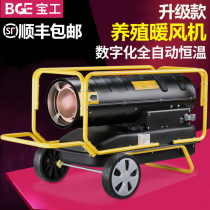 Baogong industrial fuel heater Diesel heater High-power hot fan Drying greenhouse farm heater