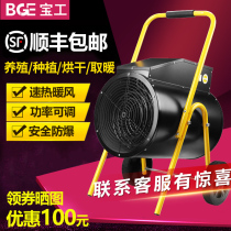 Baogong industrial hot fan High power electric heating 380v15-30KW Large heater Commercial heater