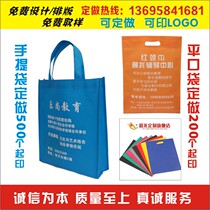 Educational non-woven bag custom-made handbag eco-bag custom shopping bag advertising clothing bag spot printing logo