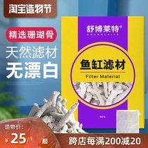 Large coral sand Coral sand Coral stone Coral bone Filter material Stable water quality PH Natural bottom sand Aquarium supplies