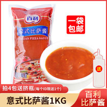 Baili Italian pizza sauce Commercial Italian pizza sauce raw materials Hand-caught cake Pasta sauce 1kg