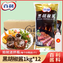 Bailey Black pepper sauce Steak sauce Black pepper sauce Business pasta sauce Pasta sauce Sauce sauce whole box