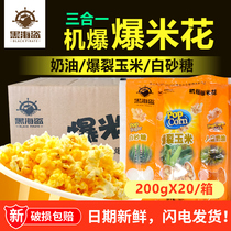 Three-in-one popcorn corn raw material butterfly popcorn cornmeal special cream popcorn sugar commercial package