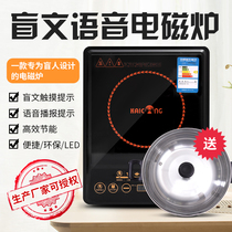 Braille voice induction cooker for blind visually impaired persons with disabilities special voice broadcast Anti-dry-burn power-off protection