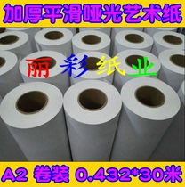 17 inch thickened 200 gr drum imported waterproof matt inkjet art paper 0432 * 30 m mural without frame