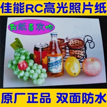 Canon 5 inch 6 inch 7 glossy inkjet photo paper 260 gr CANNON highlight RC crystal waterproof phase paper 3R4R5R