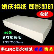 That is the movie has a wedding celebration 6 inches long strips of high light photo paper 290 gr RC suede waterproof phase paper thickness 102X203mm