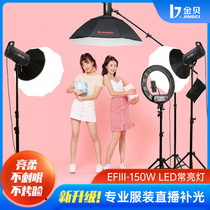 Jinbei photography lamp EFIII150W live broadcast room HD Beauty Camera computer Taobao shake sound LED fill light