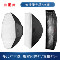 Jinbei soft light box DM-60 * 90 rectangular DM90 octagonal softbox cover portable easy-to-install double-layer soft cloth