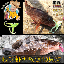 Grassroots Road sub-root fishing bait small soft bait shrimp type bait sea fishing tail soft worm small red spot black grouper 10 hot sale