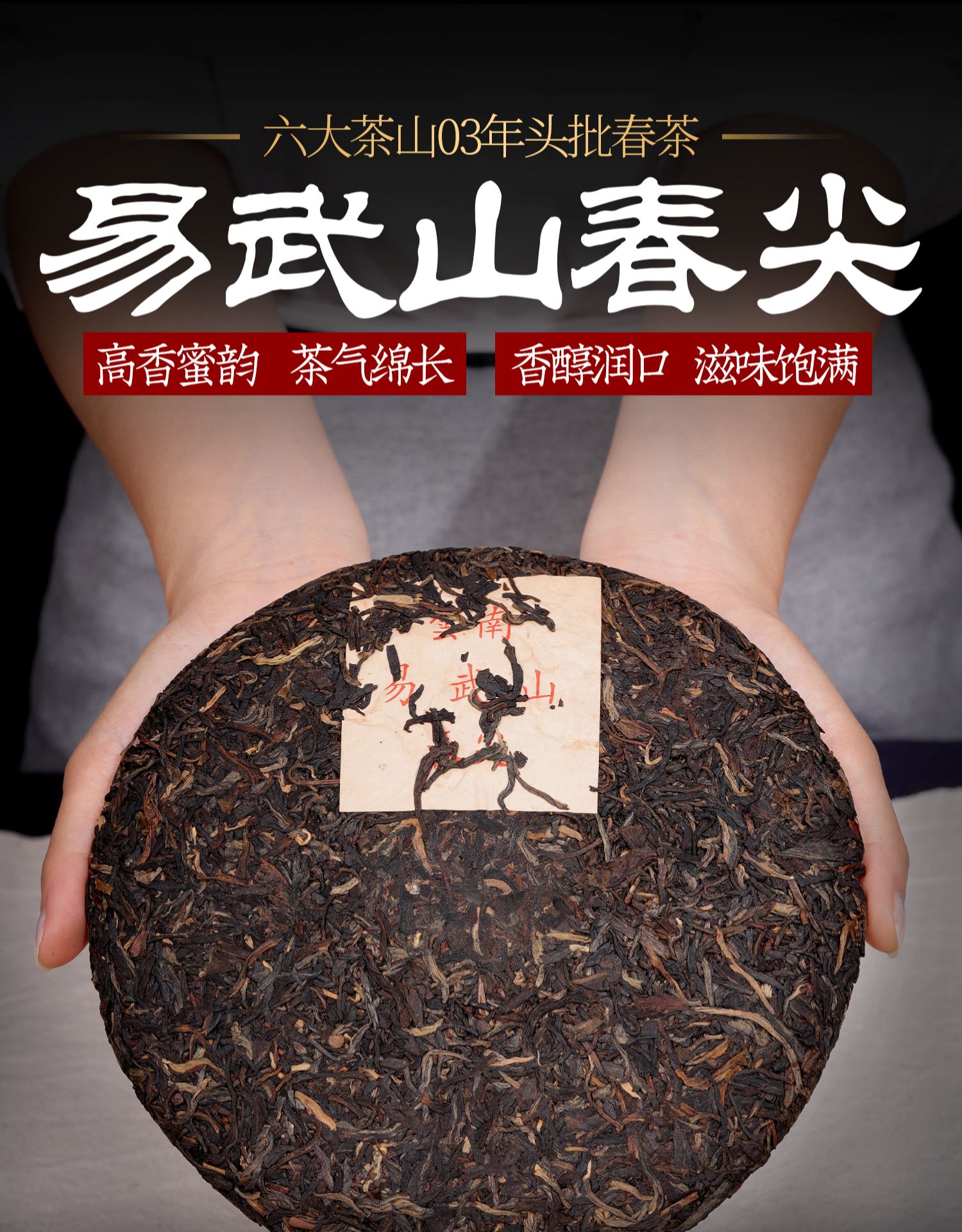 03年易武春尖普洱生茶陈年云南七子饼茶普洱茶老生茶生普10年357g