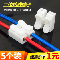 LED lamp terminal connector CH-2 two-position wire connector Push-on quick terminal connector