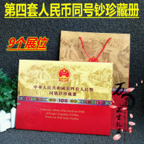 The fourth set of RMB small set of mid-range empty book 4 set of small set of collection empty collection book Location book