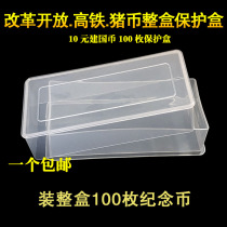 Year of the Pig Chinese Zodiac Coin reform coin 70 coin whole box protection Box 100 commemorative coin box collection box storage box