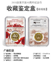 In 2018 the 40th anniversary of reform and opening up commemorative coin rating coin box color painting identification box 27mm protective box empty box