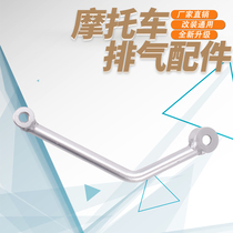 Motorcycle accessories apply Kawasaki West XJR400 XJR400 ZRX4 CB400 CB400 pipe modified exhaust hanger