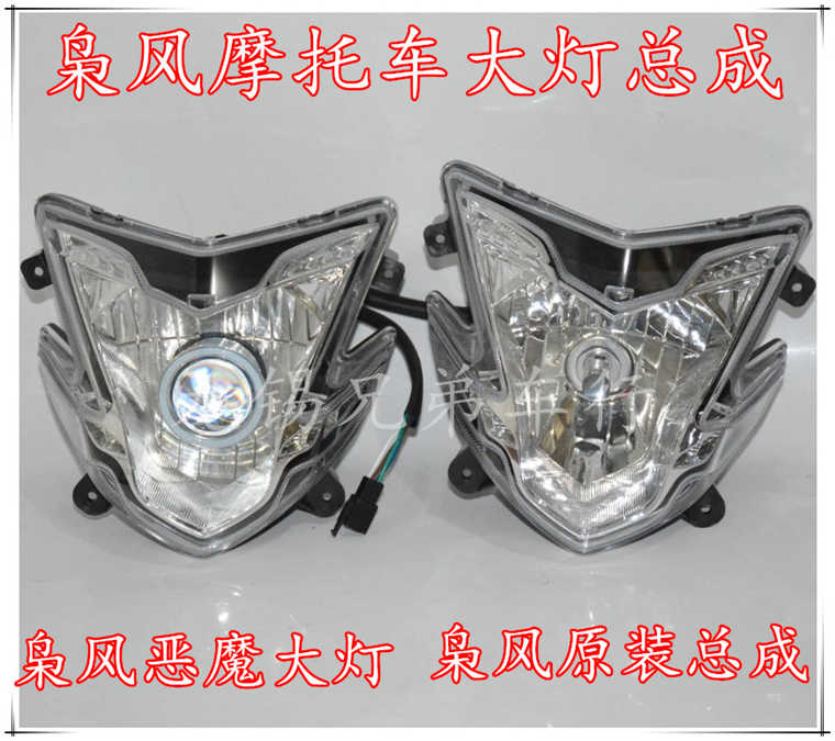 Yongyuan Lord Wind 350 Former headlamps Headlights Headlamps YY350-9A Motorcycle Innovation Shanyang Headlamps