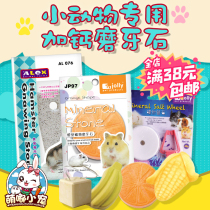 Hamster Rabbit Chinchilla Guinea Pig Dutch pig Natural mineral salt Stone Cuttlefish bone plus calcium Molar stone supplies