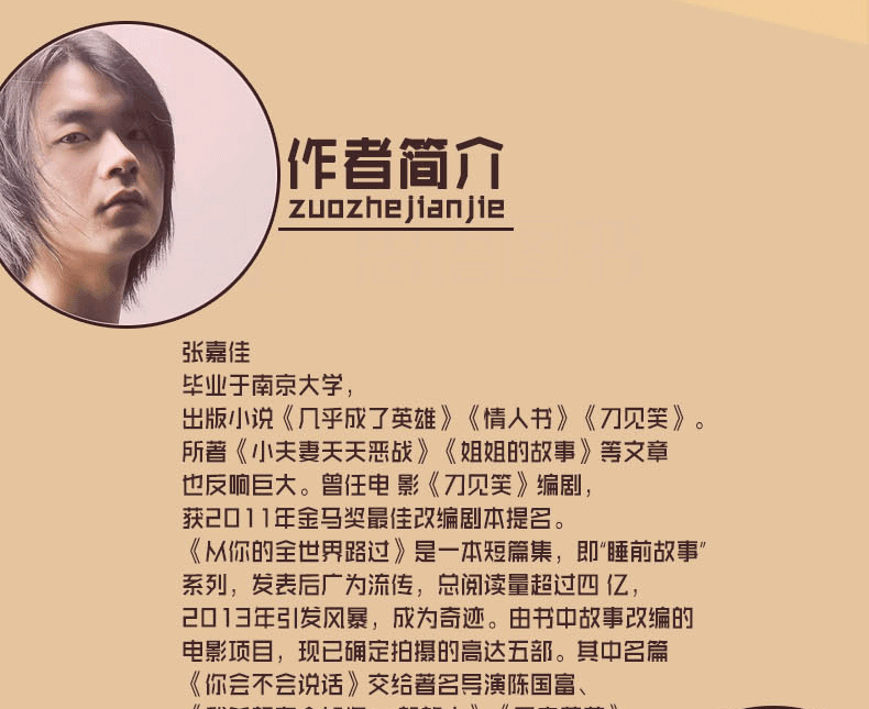 新书正版包邮 从你的全世界路过:让所有人心动的故事 张嘉佳的作品