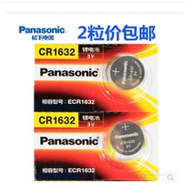 Panasonic CR1632 button battery Panasonic 3V lithium battery original imported car key