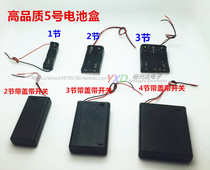 No. 5 high-quality battery box one section two sections three sections four sections No. 5 battery without switch cover with wire