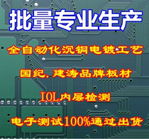 PCB making batch circuit board aluminum substrate FPC batch urgent sample urgent cleaning board customization