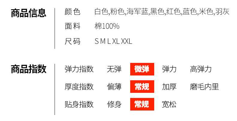 商品信息颜色白色粉色海车蓝黑色红色,蓝色米色羽灰面料棉100%尺码 SMLXL XXL商品指数|弹力指数无弹微弹弹力高弹力厚度指数偏薄常规加厚磨毛内里贴身指数修身常规宽松-推好价 | 品质生活 精选好价