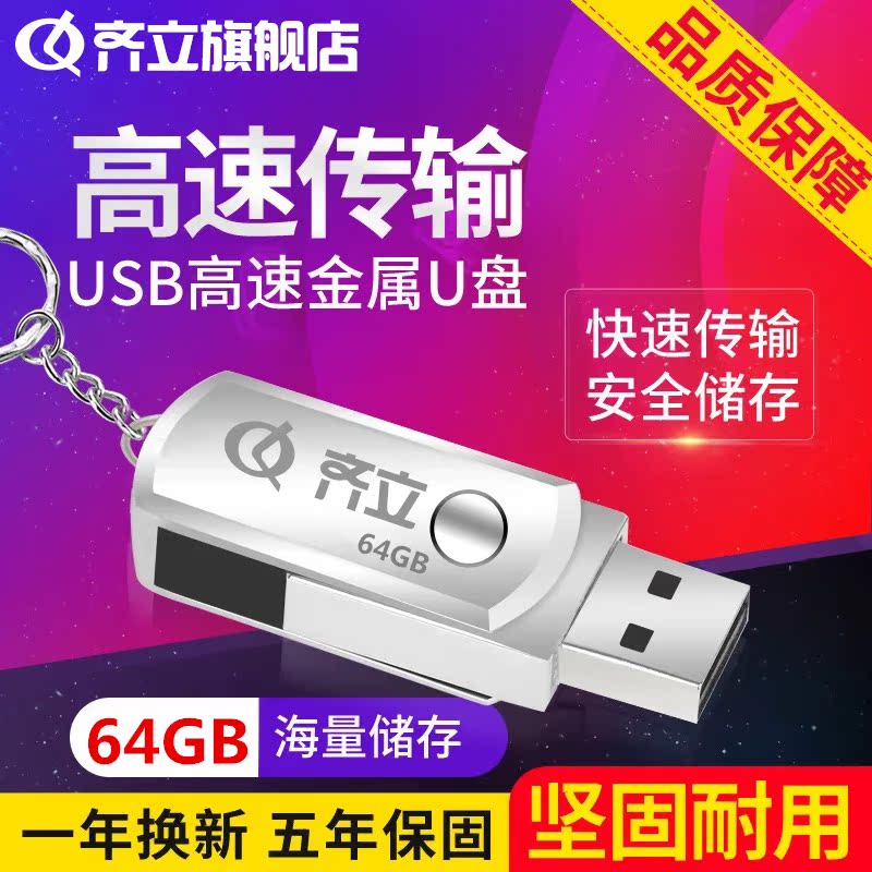 齐立64G高速防水创意金属u盘64G个性64G迷你车载 64G电脑64G优盘产品展示图2