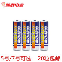 20 pieces of double deer carbon battery No 5 No 7 Quartz wall clock air conditioning remote control childrens toy battery