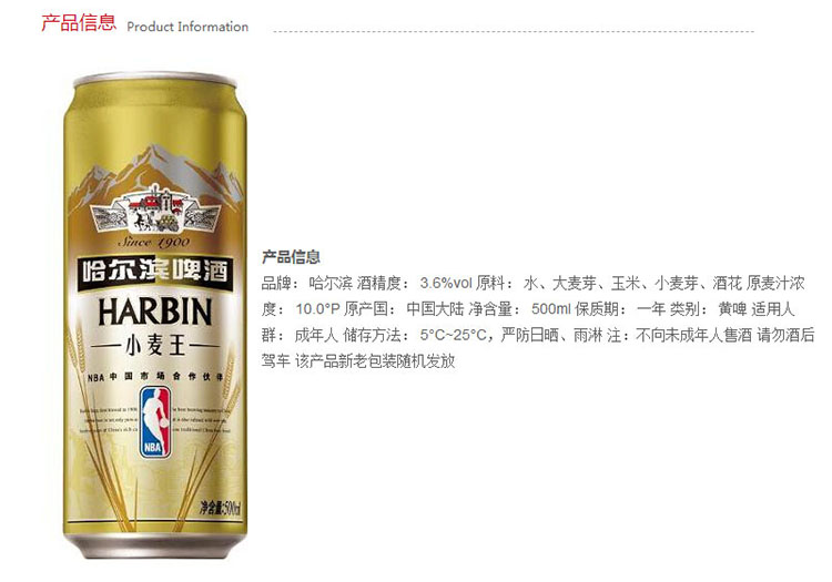 佰顺食杂店哈尔滨啤酒小麦王500毫升灌限庆安县内配送