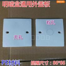 PE whiteboard cover panel PE86 type concealed box cover junction box cover panel open box cover universal