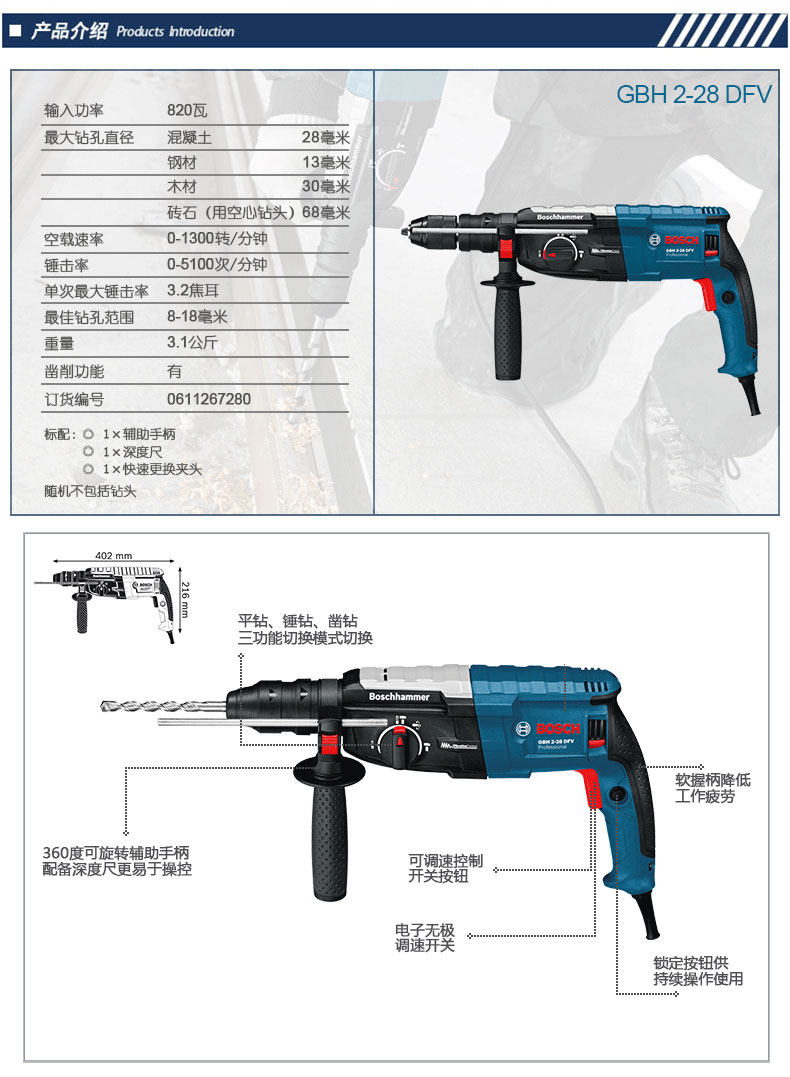 博世bosch 轻型多功能电锤冲击钻 gbh 2-28dfv