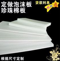 Foam board Pearl cotton foam board express packing foam box sponge board Eva board sponge pad gift box