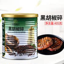 Wei Fengshan 100 million black pepper crushed 405g Pan Qin black pepper powder seasoning products steak grilled West Restaurant Zoo
